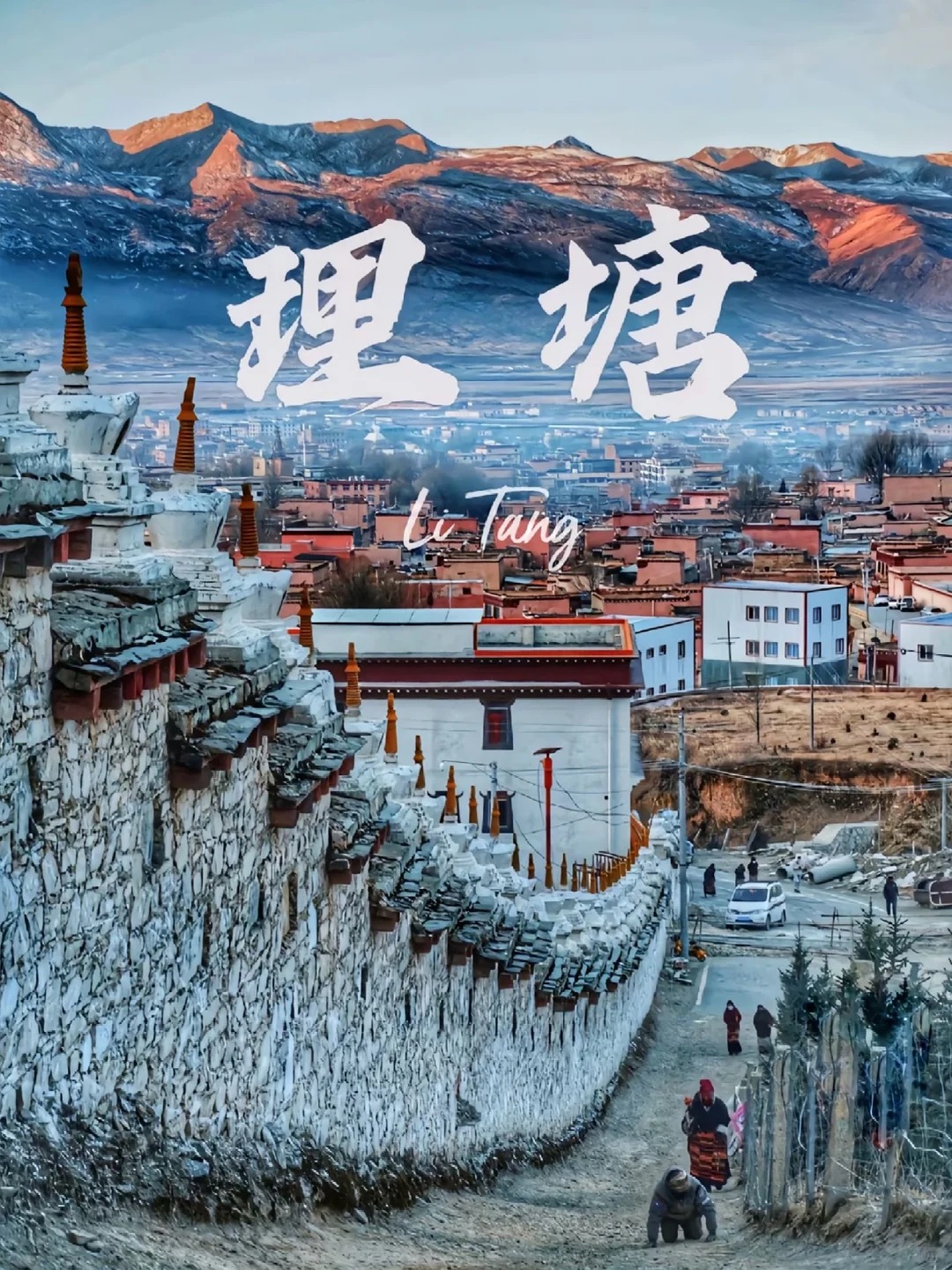 一个缺氧不缺信仰的地方—理塘_1_落日船票_川西-荒野-来自52tours 我爱旅游网